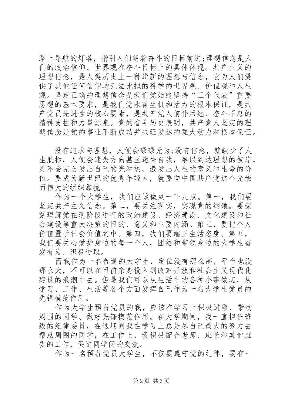 20XX年新党员培训心得体会范文_第2页