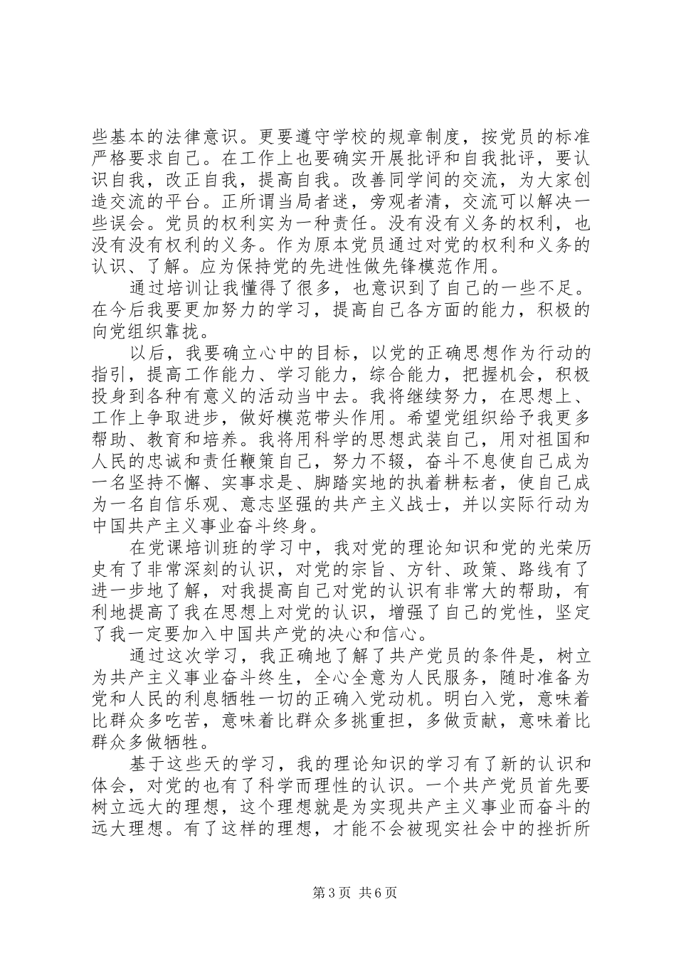 20XX年新党员培训心得体会范文_第3页