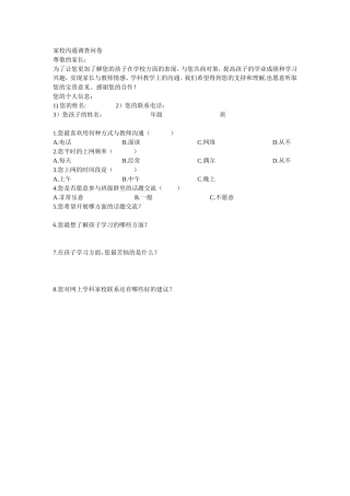 家校沟通调查问卷 (4)