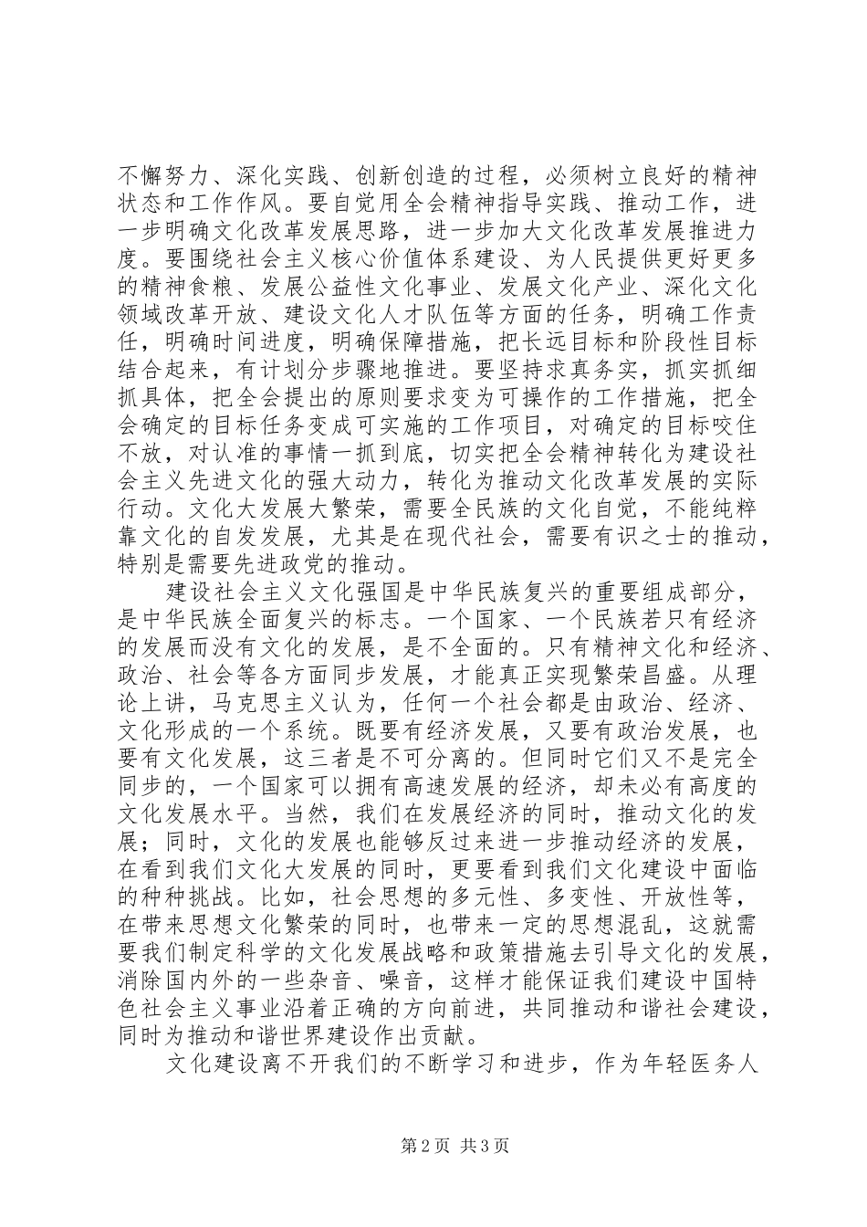 廉如清水的赵轨心得体会2 (4)_第2页