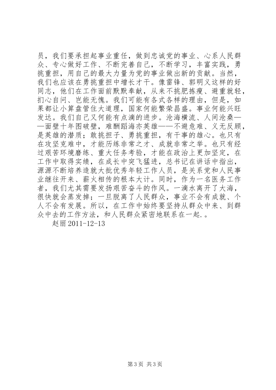 廉如清水的赵轨心得体会2 (4)_第3页