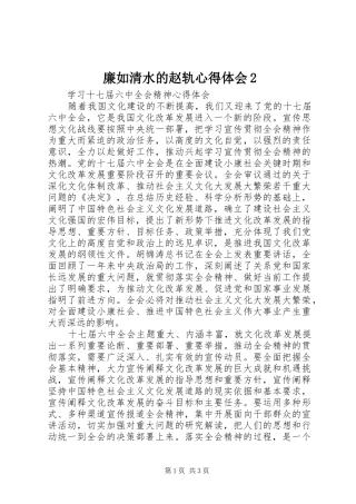 廉如清水的赵轨心得体会2 (4)