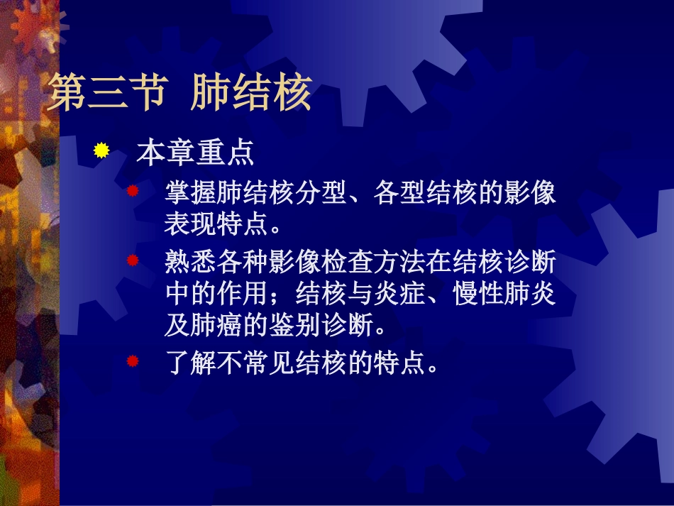 hx6-肺结核64-4_第1页