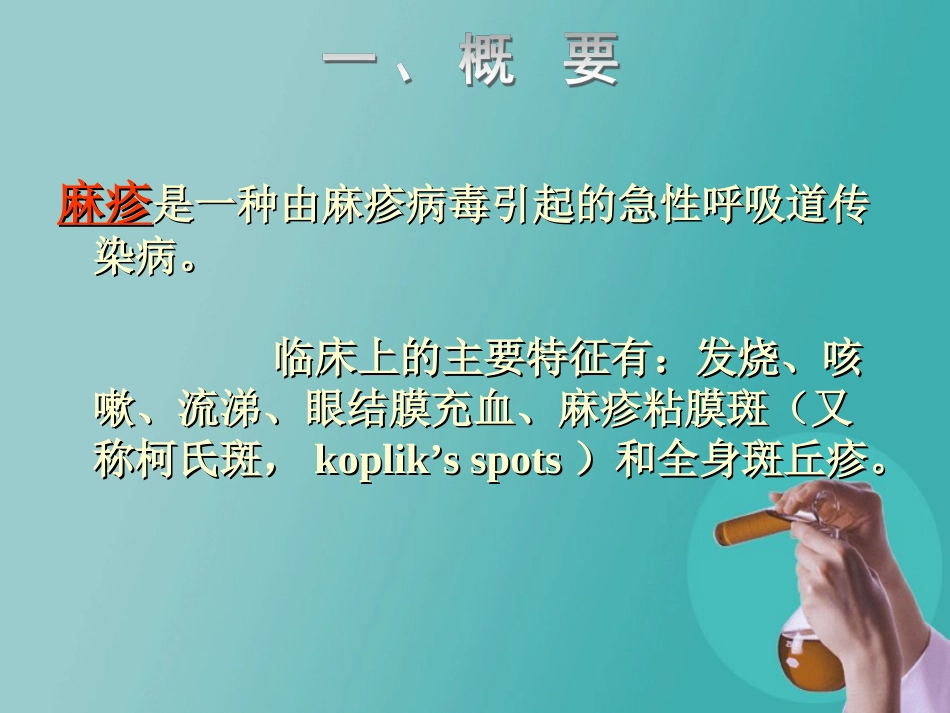 麻疹2016.5三基_第2页