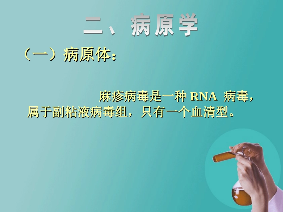 麻疹2016.5三基_第3页