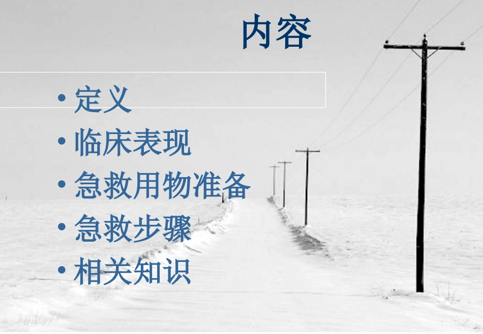 新生儿窒息的急救_第2页