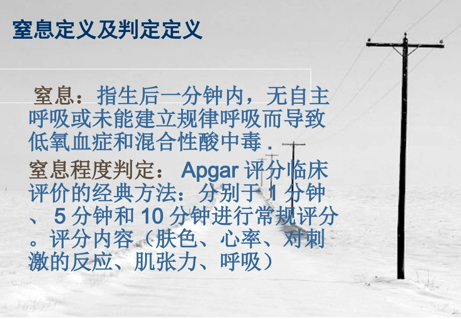 新生儿窒息的急救_第3页