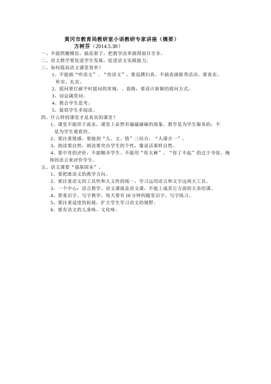 专家讲座（摘要）_第1页
