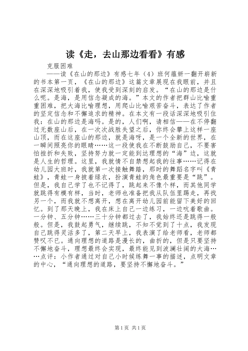 读《走，去山那边看看》有感_第1页