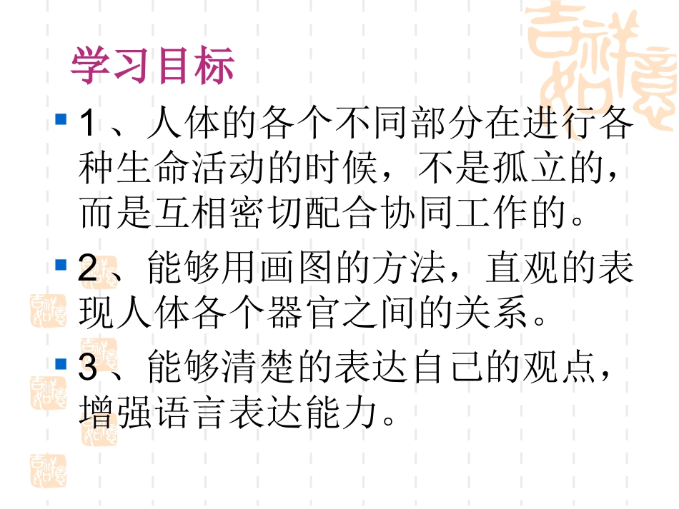 相互协作的人体器官_第2页