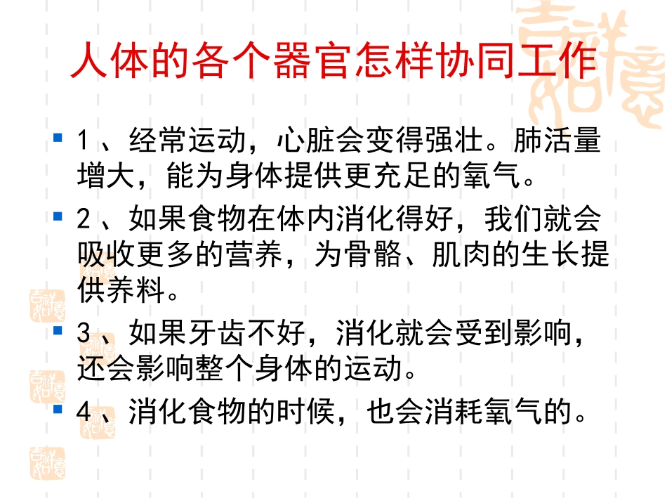 相互协作的人体器官_第3页