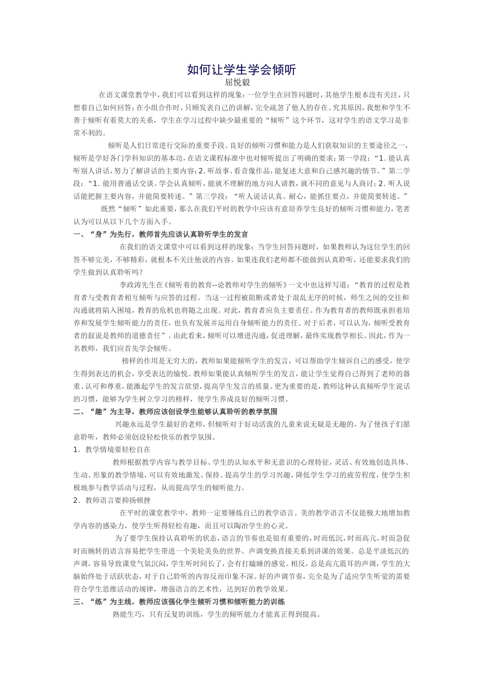 如何让学生学会倾听_第1页