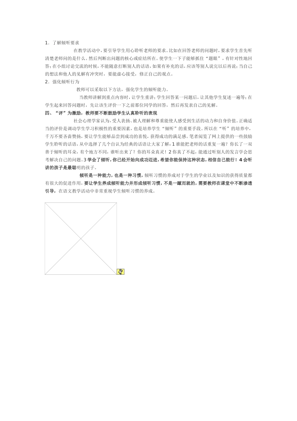 如何让学生学会倾听_第2页