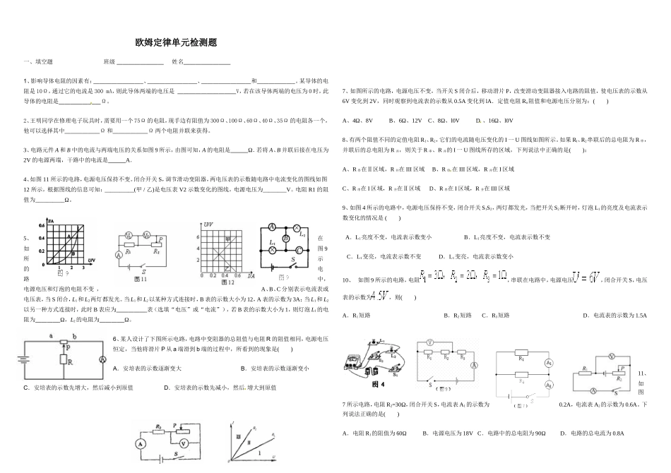 欧姆定律单元检测题_第1页