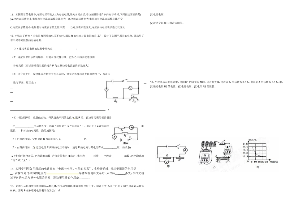 欧姆定律单元检测题_第2页