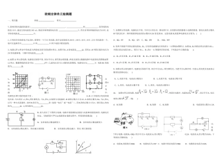 欧姆定律单元检测题