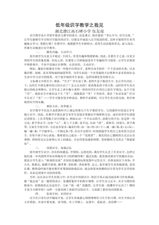 低年级识字教学之我见