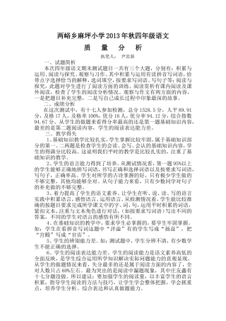 2013年四年级语文质量分析