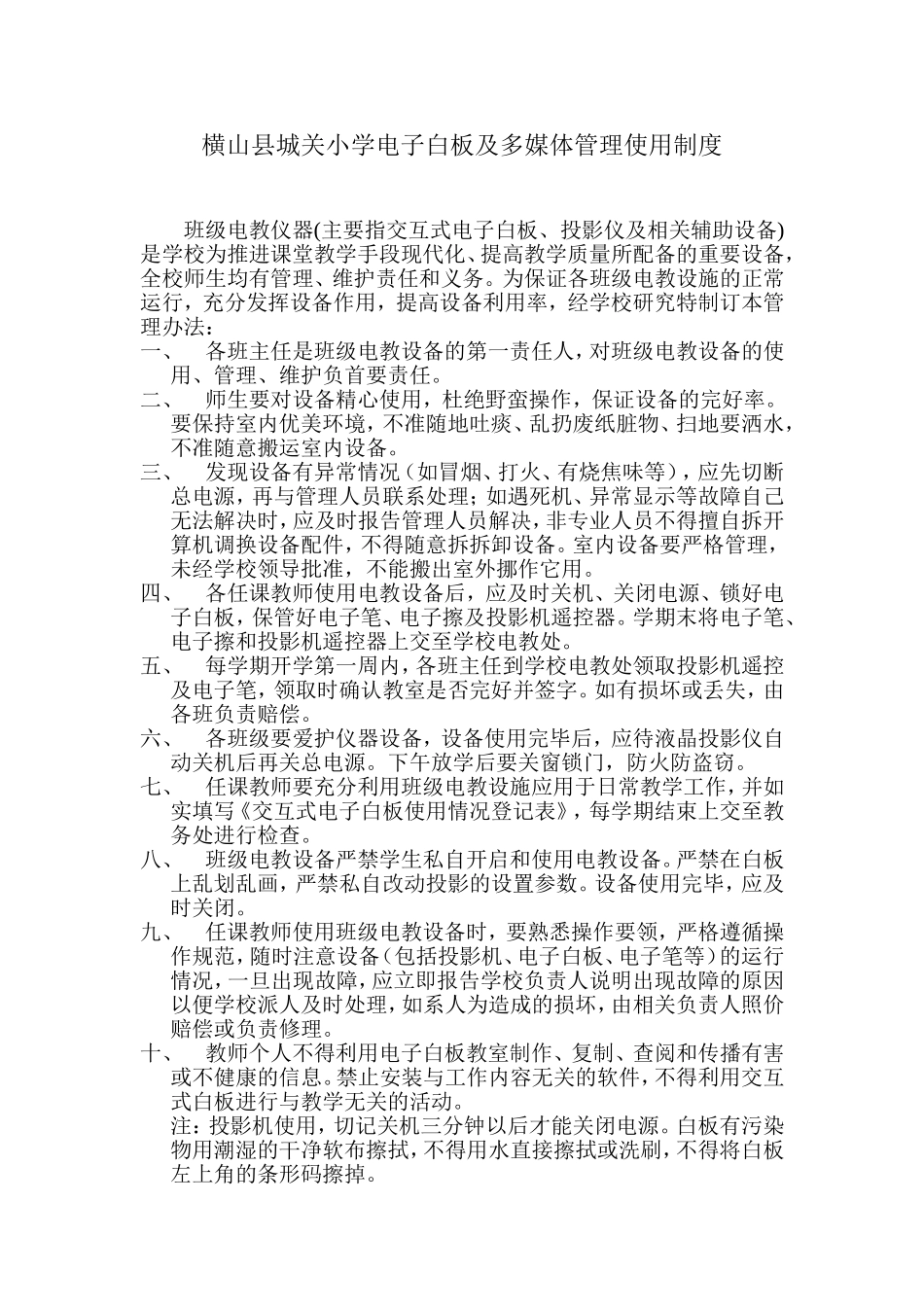 横山县城关小学电子白板及多_第1页