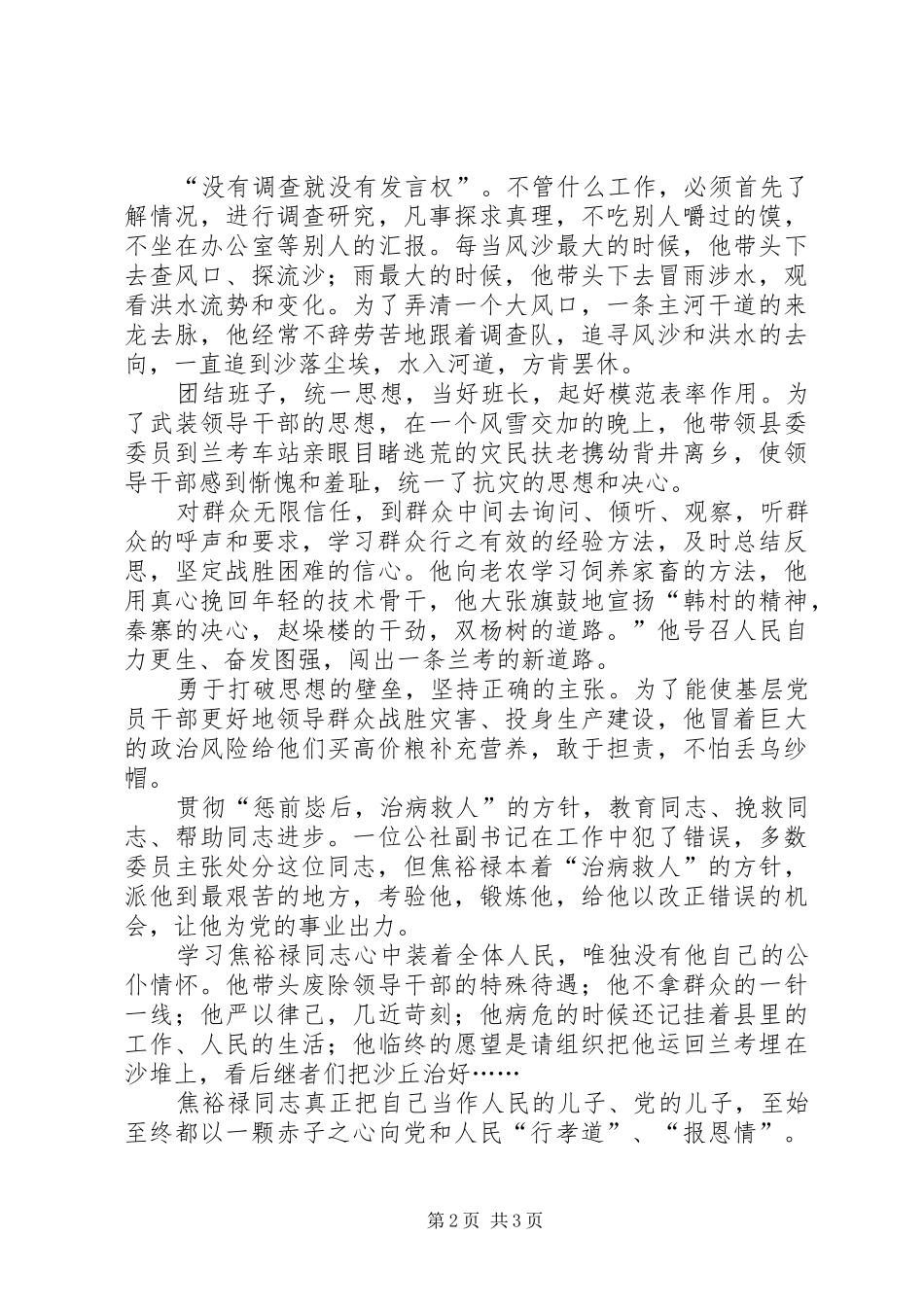 学习焦裕禄有感_第2页