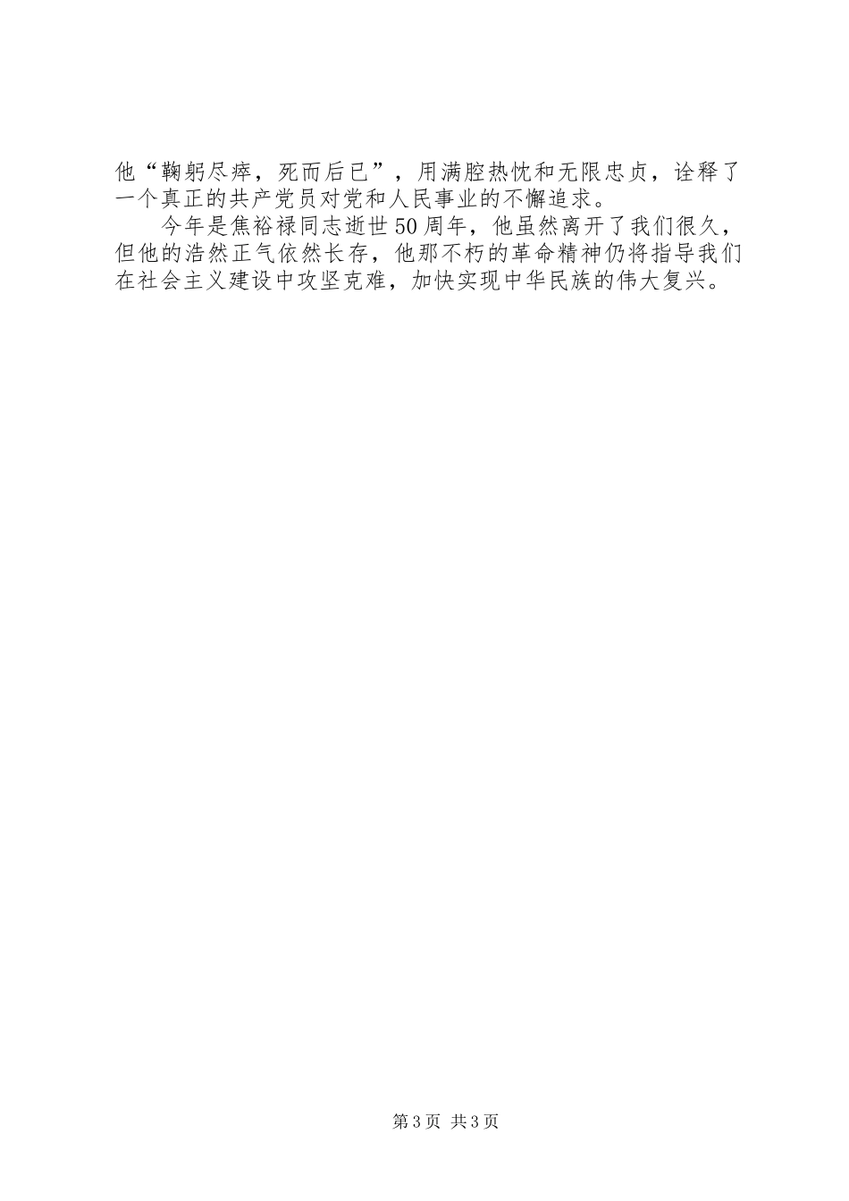 学习焦裕禄有感_第3页