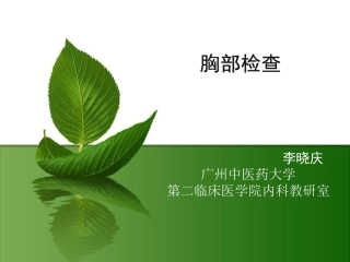 胸肺检查20110926