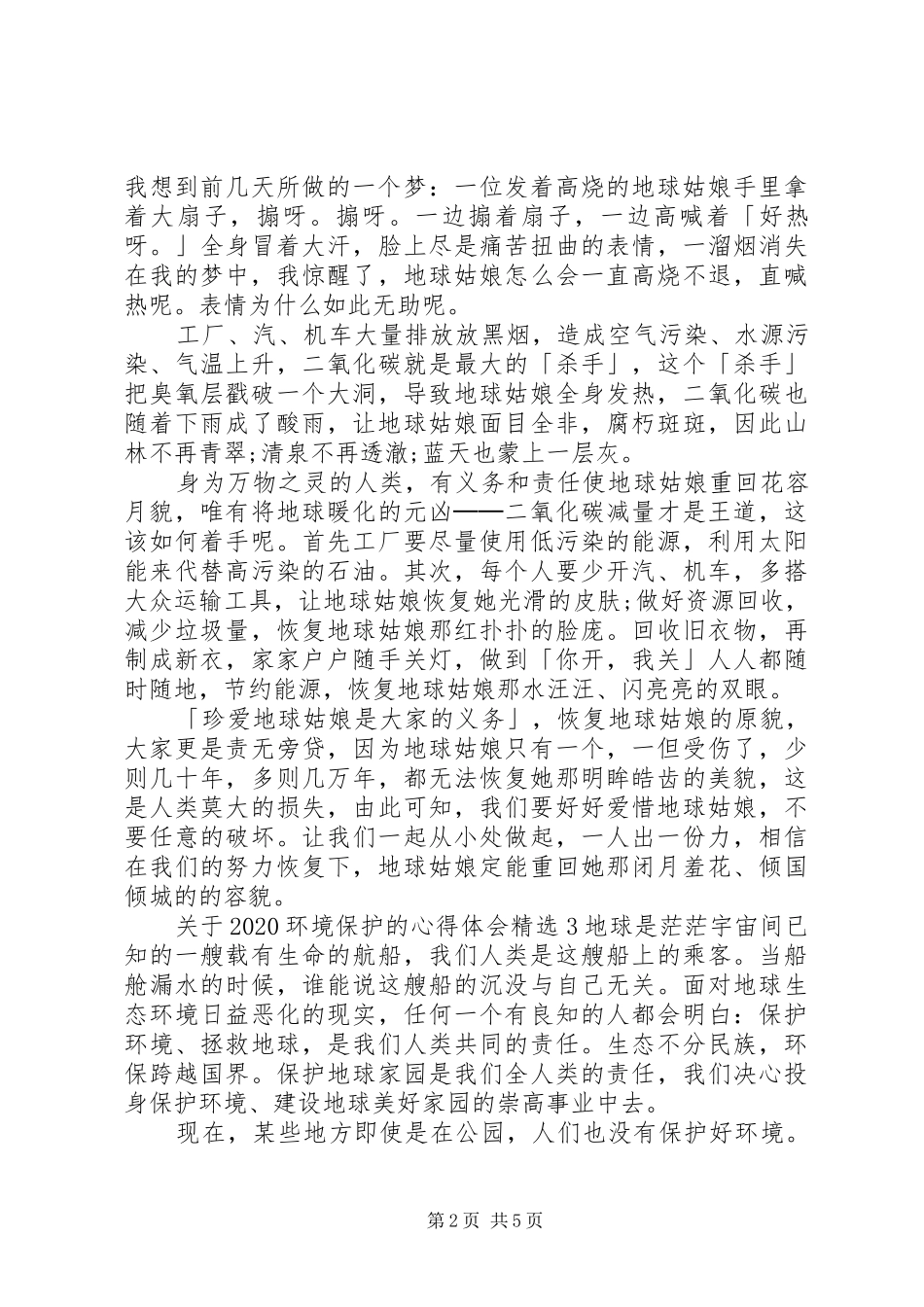 关于20XX年环境保护的心得体会多篇_第2页