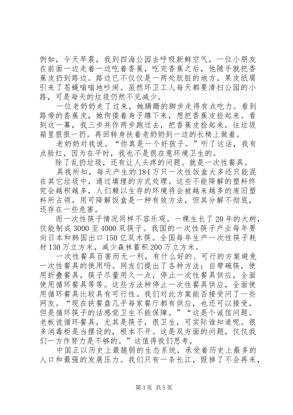 关于20XX年环境保护的心得体会多篇_第3页