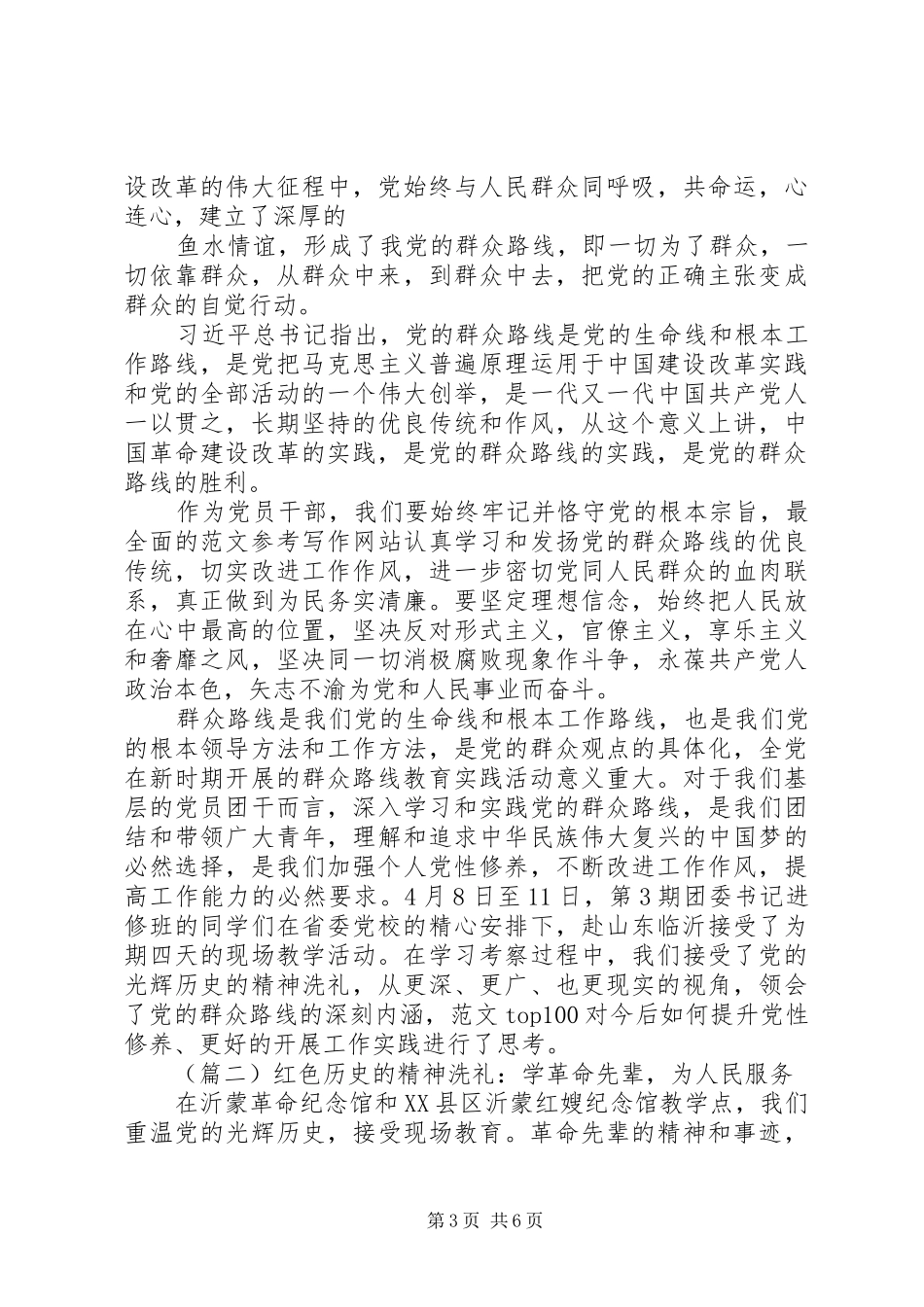 山东临沂沂蒙考察报告心得体会_第3页