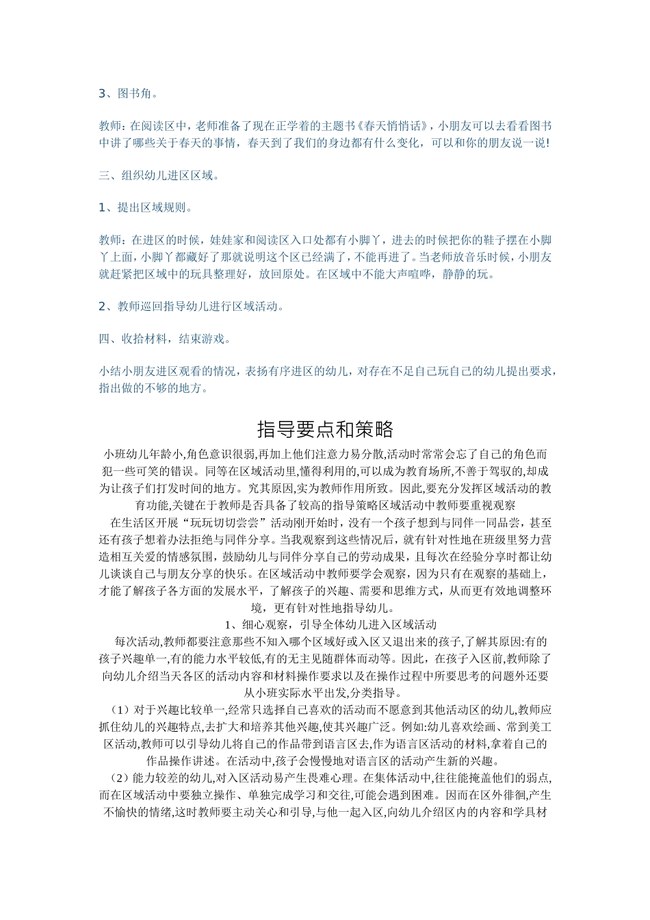 小班区域活动教案_第2页