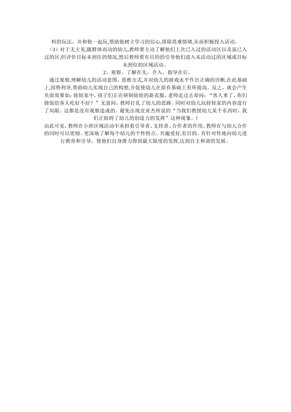 小班区域活动教案_第3页