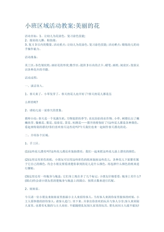 小班区域活动教案