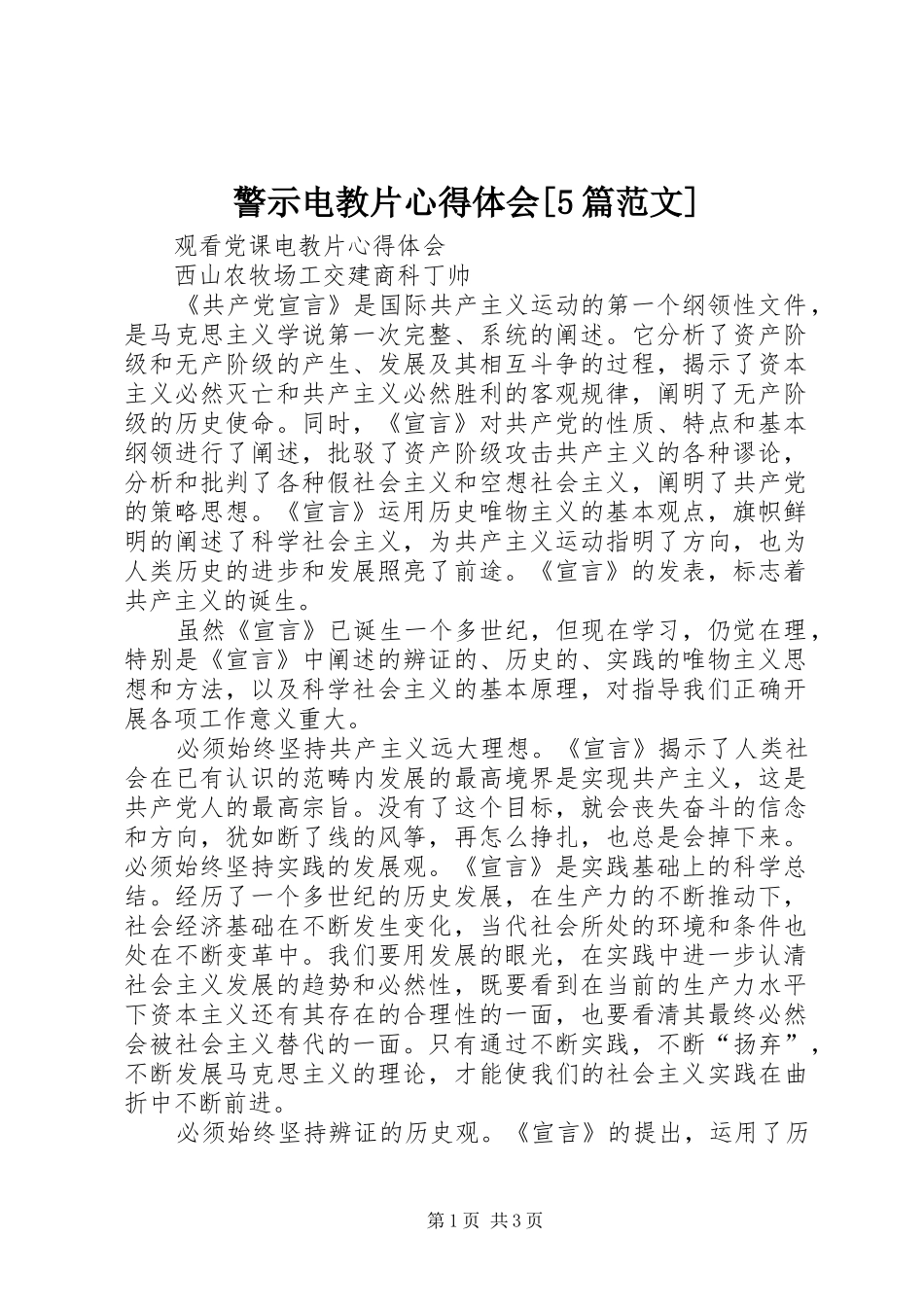 警示电教片心得体会[5篇范文]_第1页