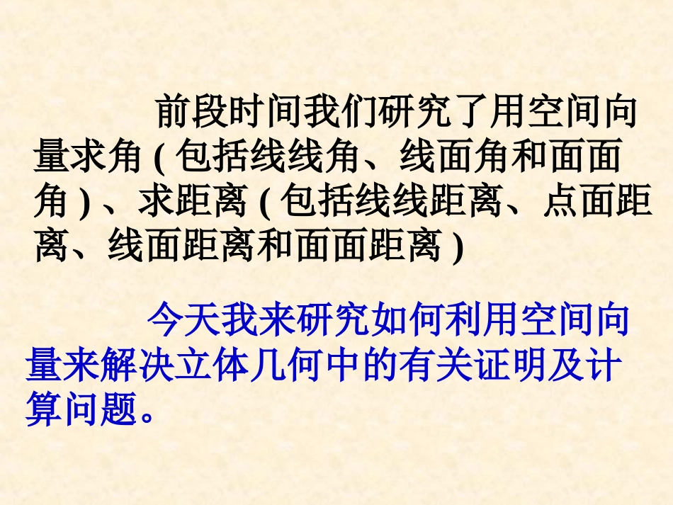 高考数学中利用空间向量解决立体几何的向量方法(五)——在立体几何中综合应用_第2页