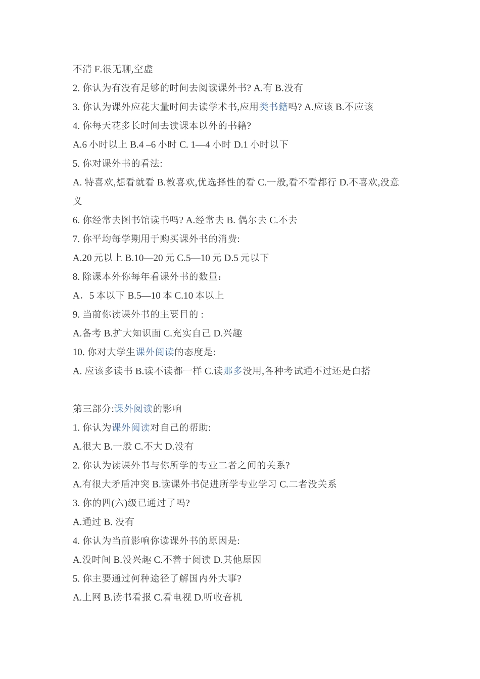 关于课外阅读的调查问卷_第2页