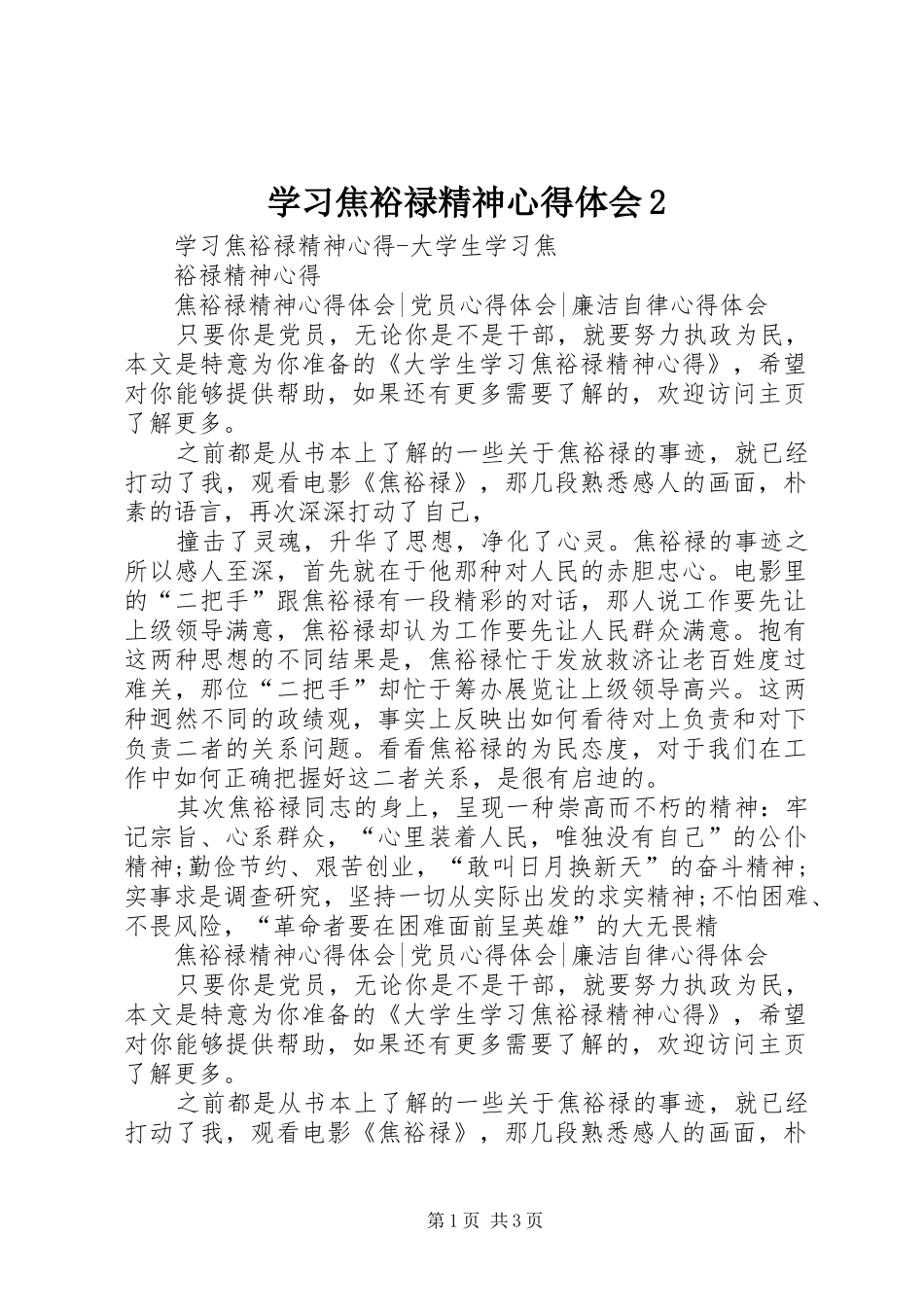 学习焦裕禄精神心得体会2 (5)_第1页