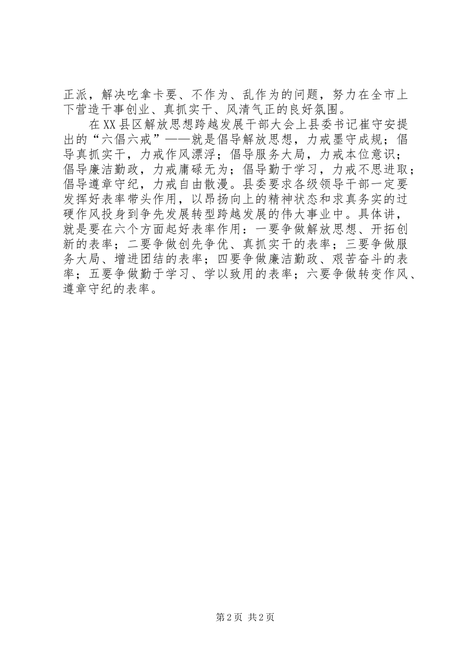 学心右玉精神心得体会5_第2页