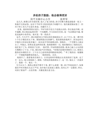 多给孩子鼓励