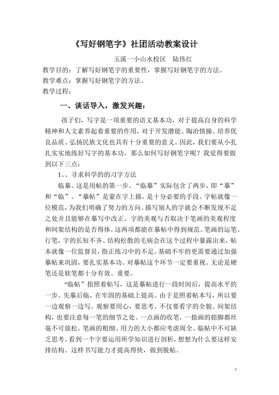 社团活动教案_第1页