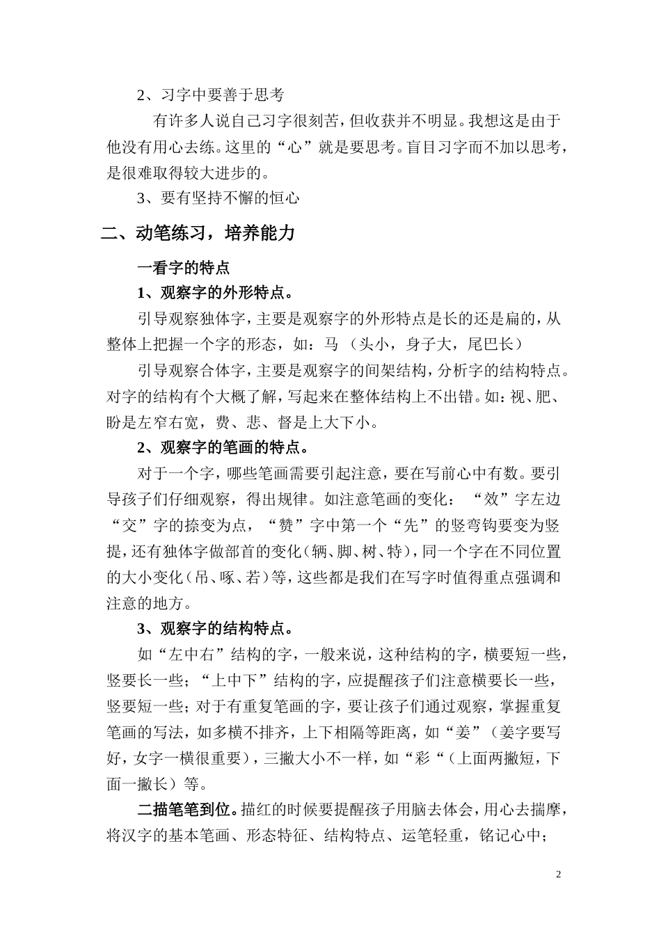 社团活动教案_第2页