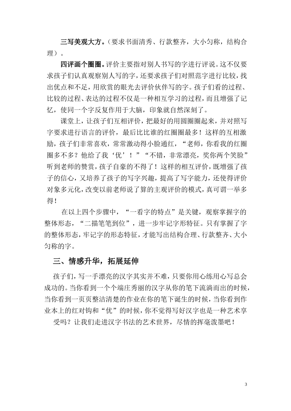 社团活动教案_第3页