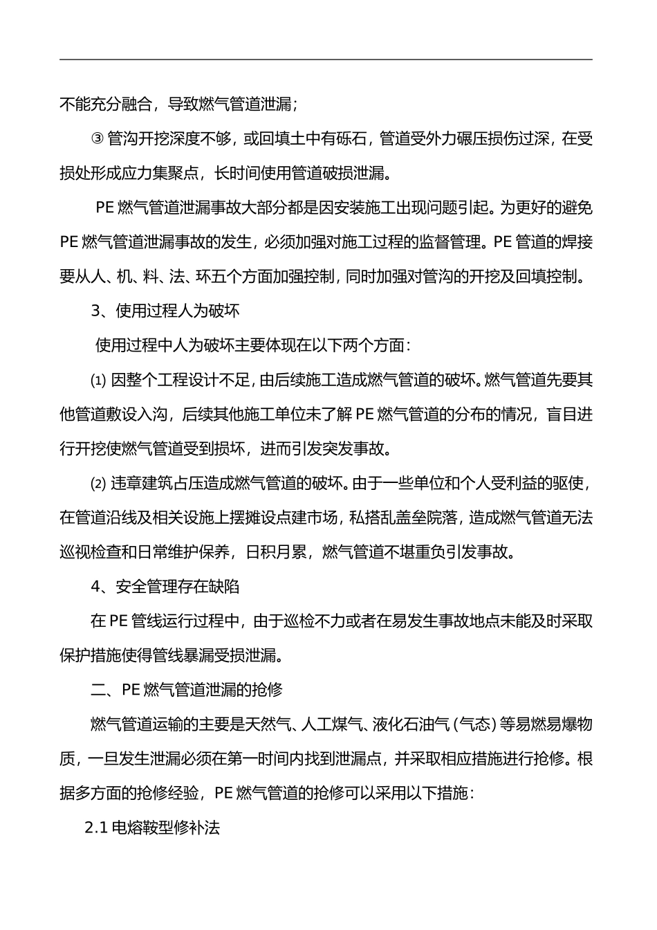 PE燃气管道的泄漏与抢修_第2页