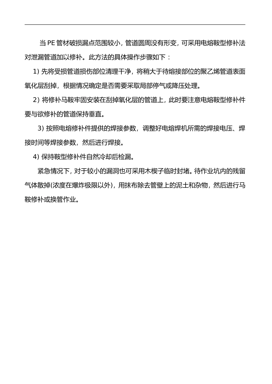 PE燃气管道的泄漏与抢修_第3页