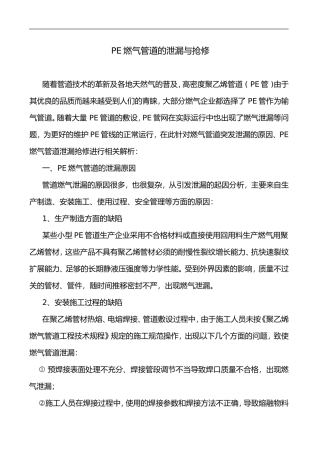 PE燃气管道的泄漏与抢修