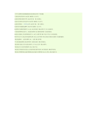 中学生消费倾向的调查问卷