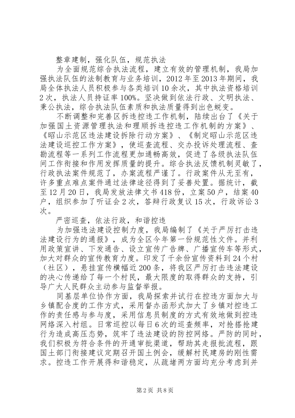 20XX年控违拆违工作心得体会_第2页