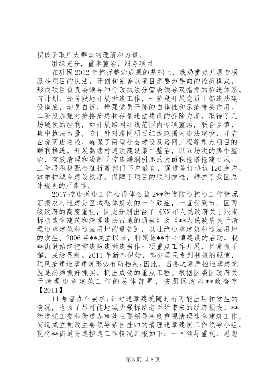 20XX年控违拆违工作心得体会_第3页