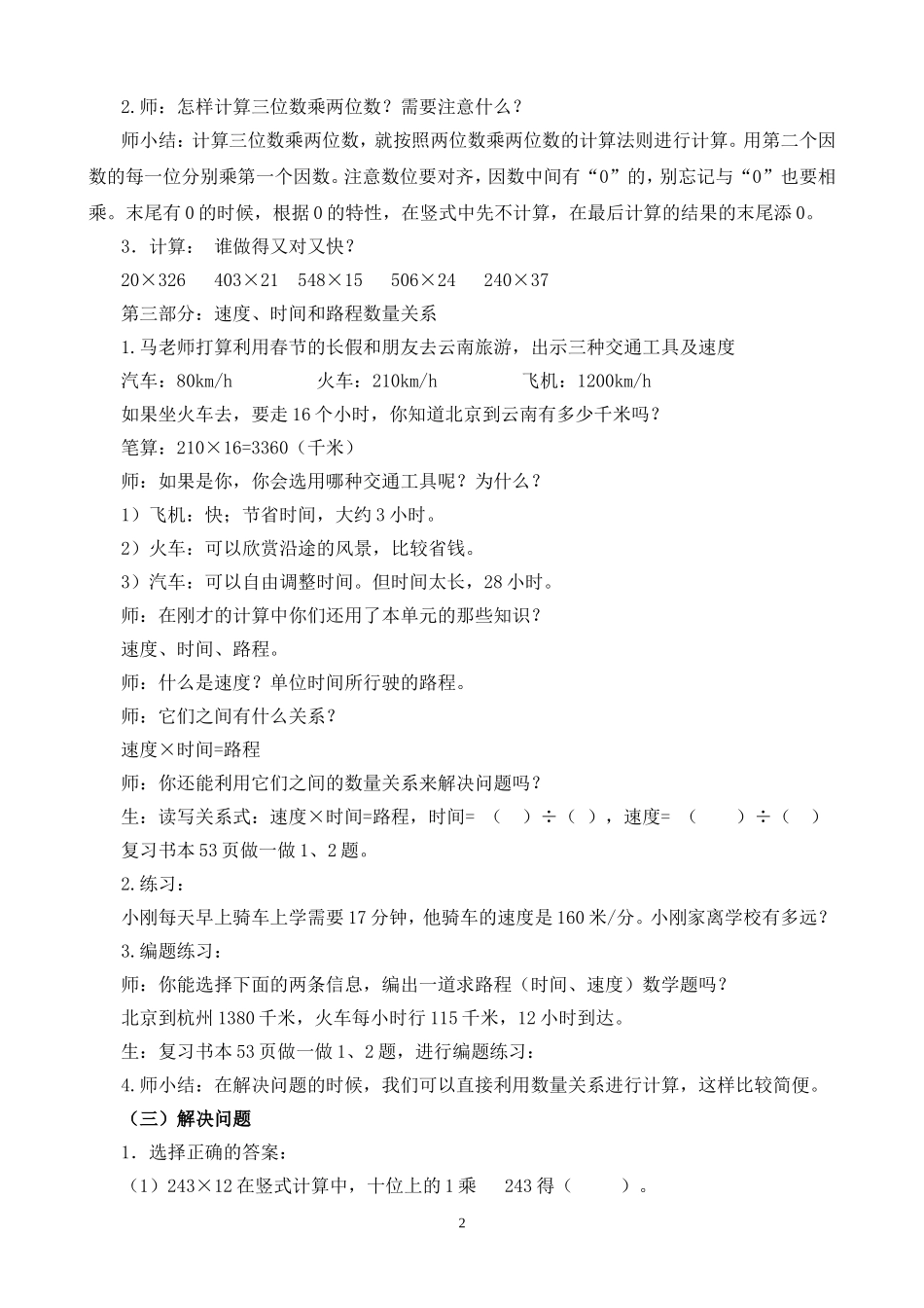 三位数乘两位数复习课_第2页