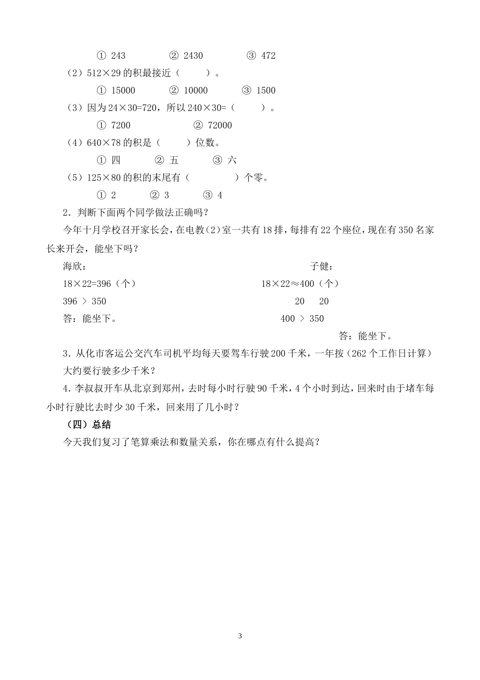 三位数乘两位数复习课_第3页