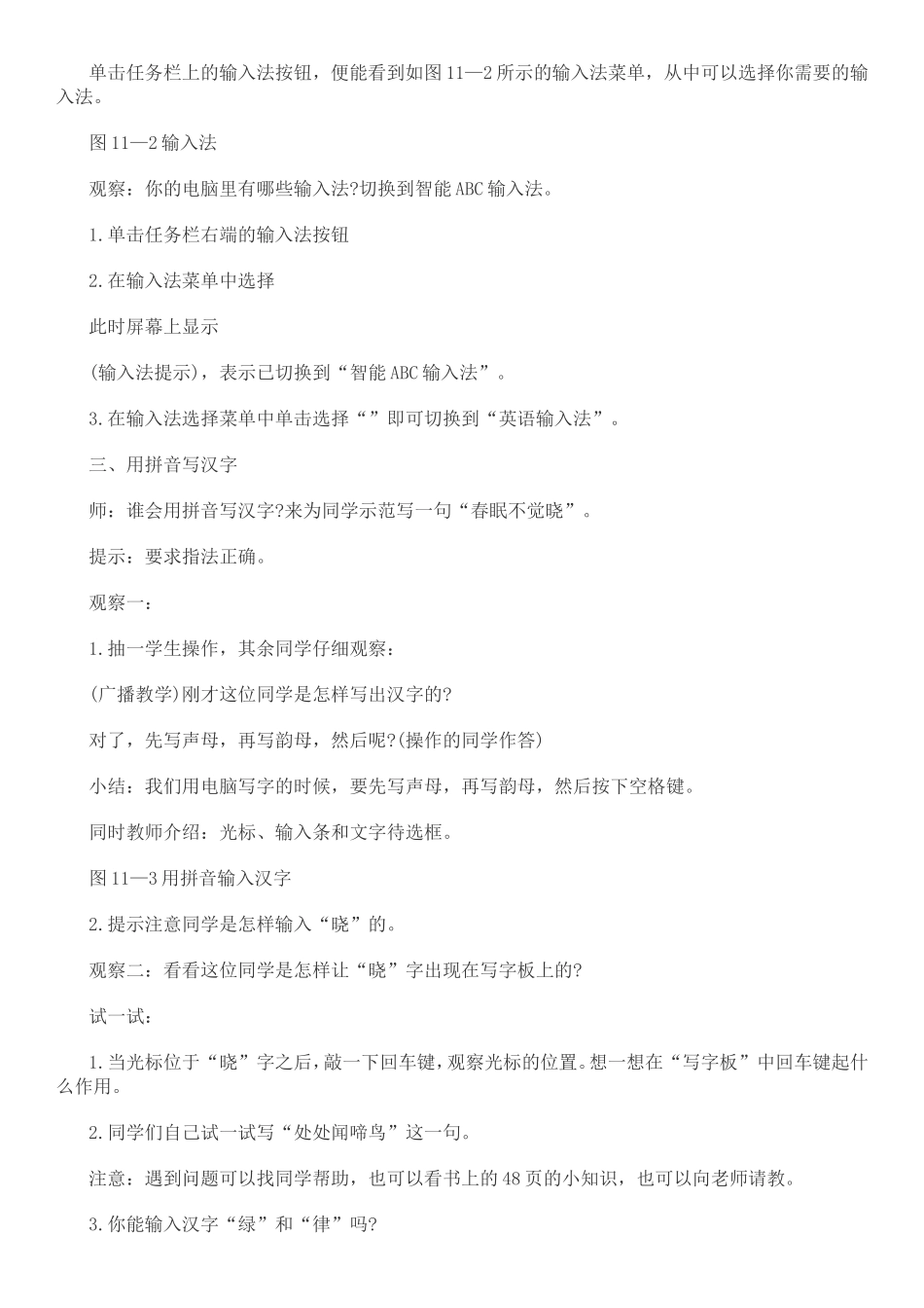 用拼音写汉字_第2页